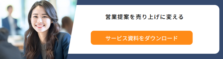 サービス資料をダウンロード